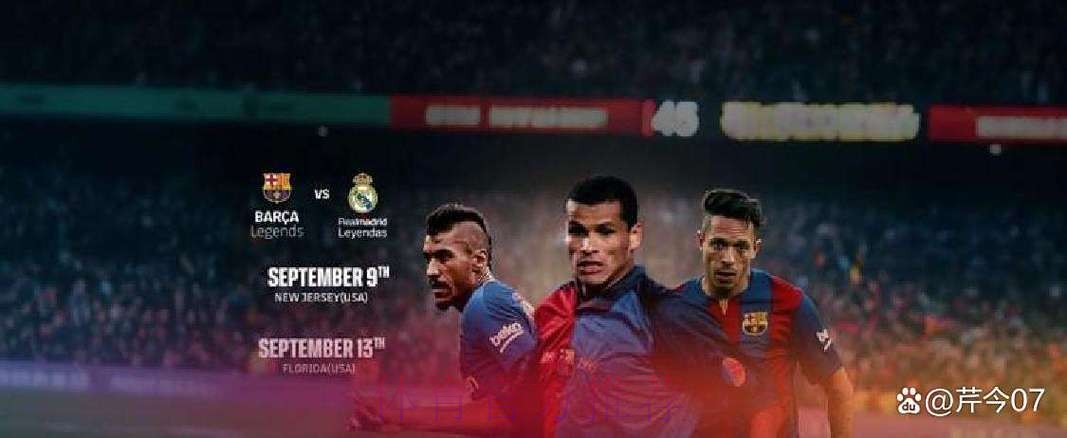 官方:巴萨将与皇马在美国举办2场传奇赛 官方:巴萨将与皇马在美国举办2场传奇赛